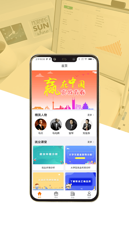 就业创业宝典app