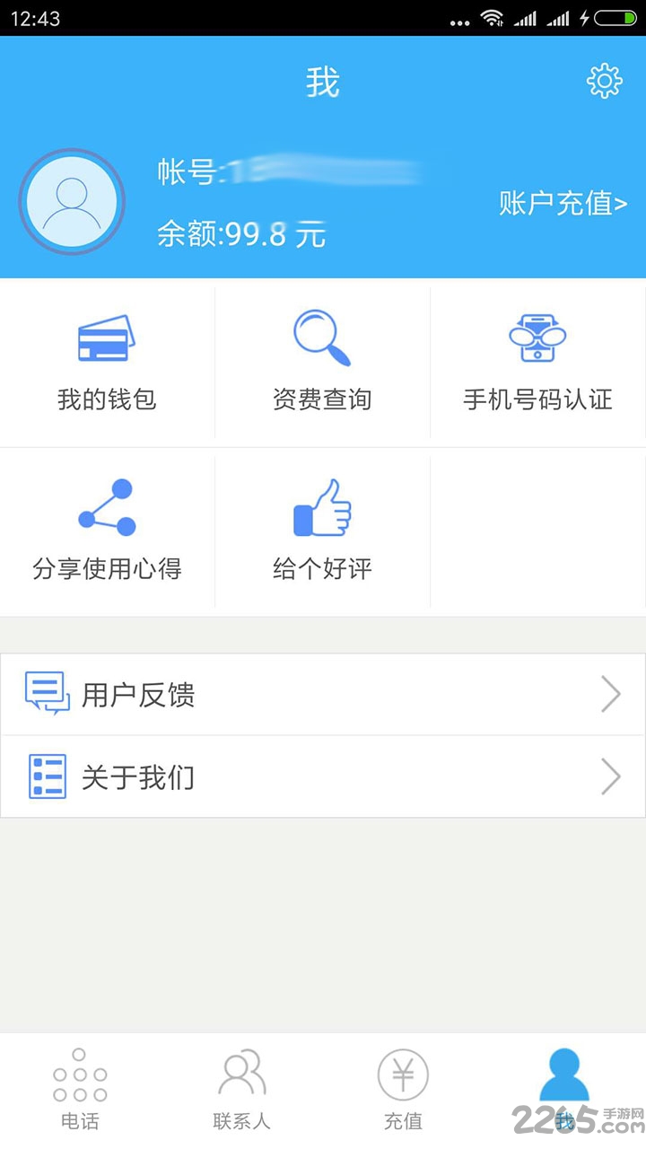核桃电话软件