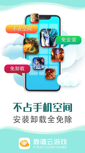 靠谱云游戏平台 靠谱云游戏app下载