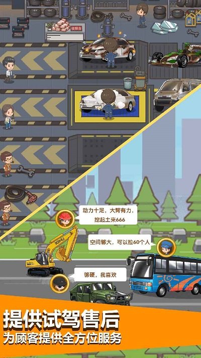 传奇汽车公司手机版