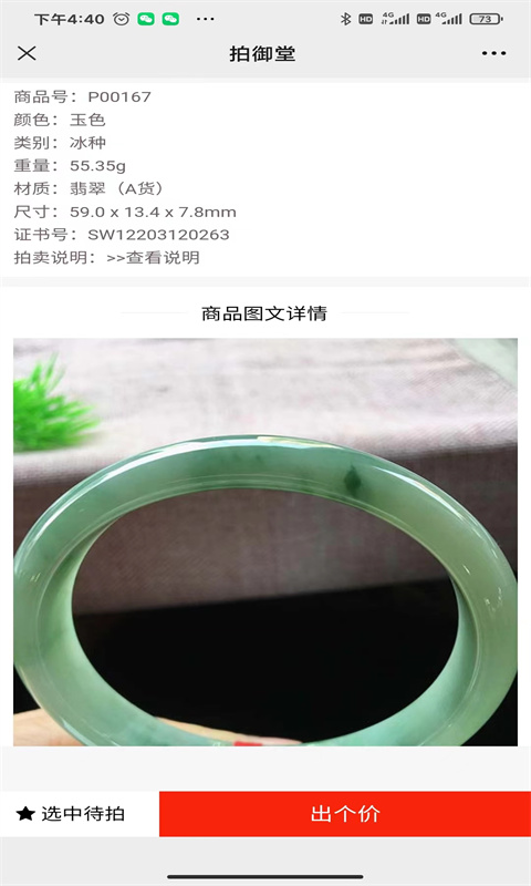 拍御堂商城软件