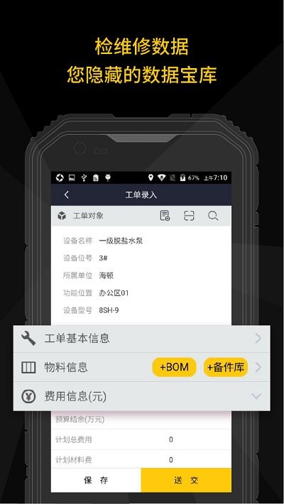 设备管理app