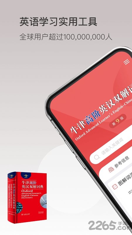 牛津高阶英汉双解词典app下载