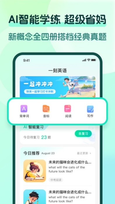 一刻英语app