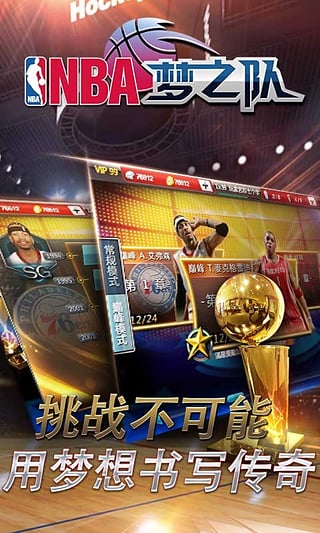 nba梦之队百度版