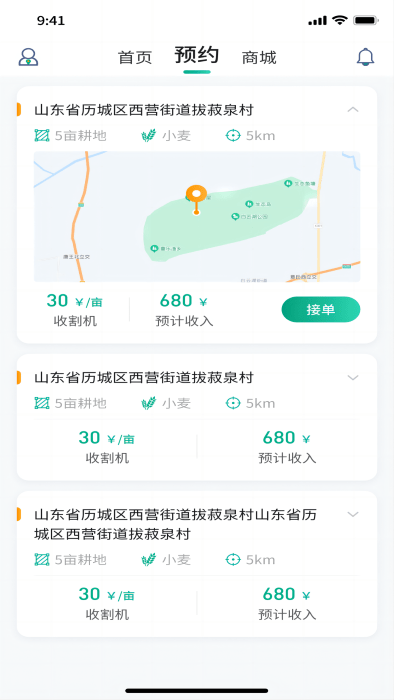 聚收获农机手app