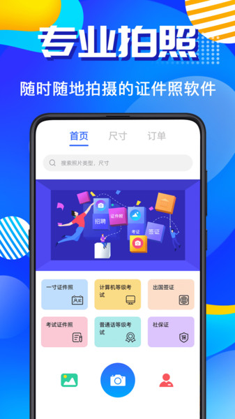 二寸照手机app