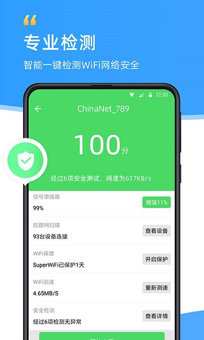 wifi伴侣最新版