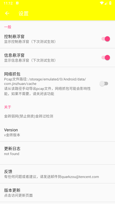金砖弱网app官方版