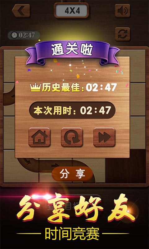 迷踪推盘游戏