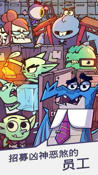 地牢公司手机版