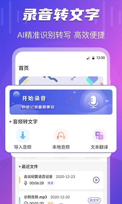 录音宝音频编辑助手下载安装app