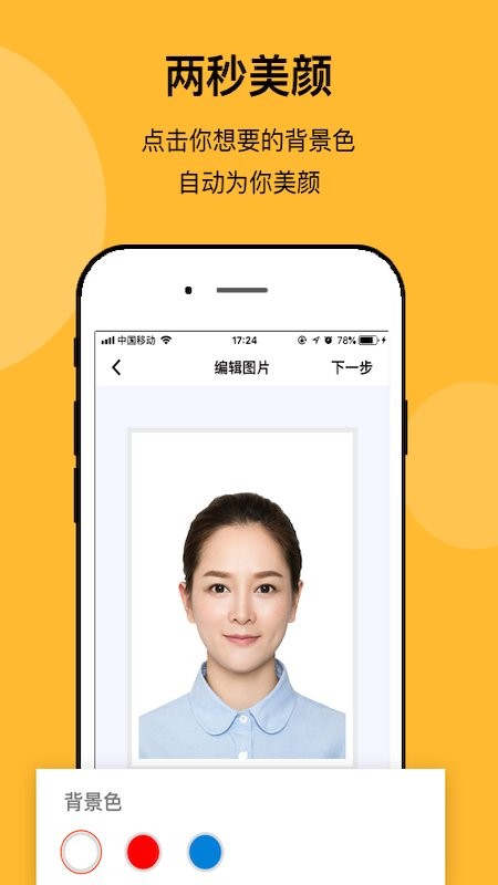 无他证件照相机app