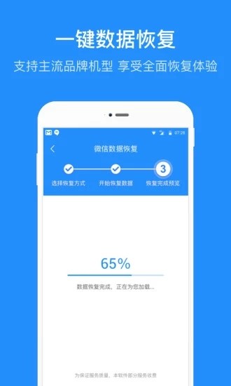 微信数据恢复管家下载