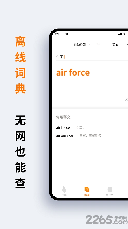 萝卜词典手机版 萝卜词典app下载