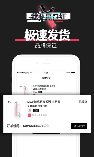 我要赢口红app