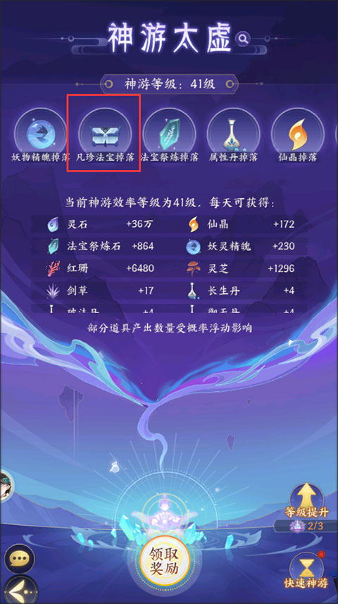 我的御剑日记怎么获取法宝 我的御剑日记法宝获取方法攻略大全