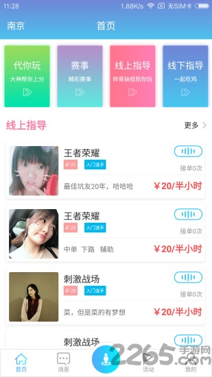 代你玩app