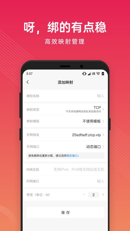 贝锐花生壳管理app