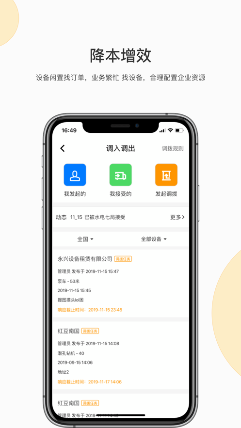 机万家设备平台