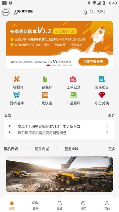 沃尔沃建筑设备软件