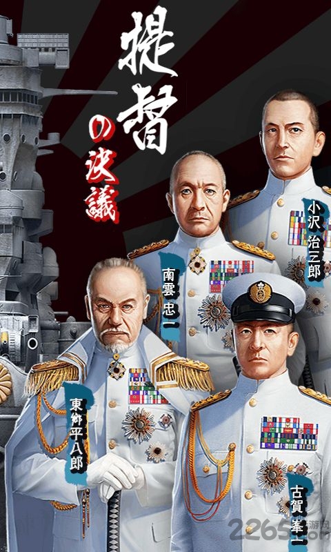 大战舰海之霸者游戏