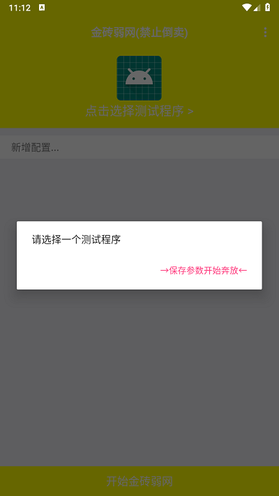 金砖弱网app下载