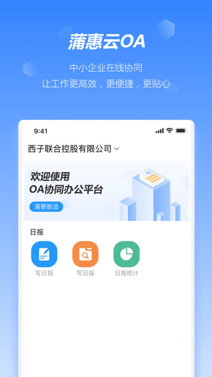 蒲惠云oa手机版