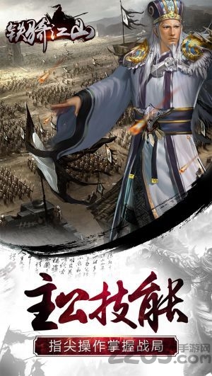 铁骑江山内购破解版