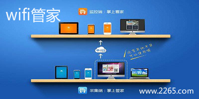 wifi管家