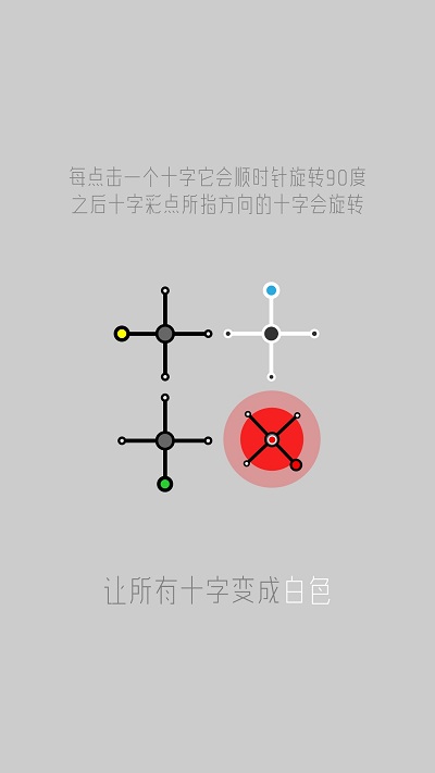 十字迷阵手机版