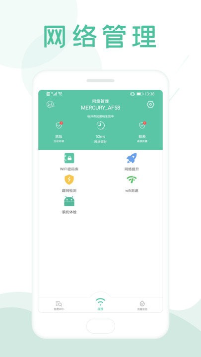 wifi查看钥匙软件