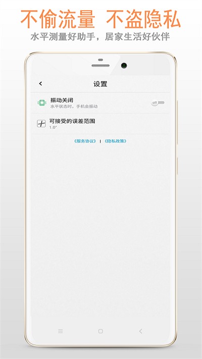 小智水平仪手机版