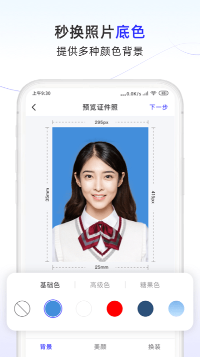 完美证件照大师手机版