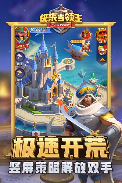 快来当领主游戏