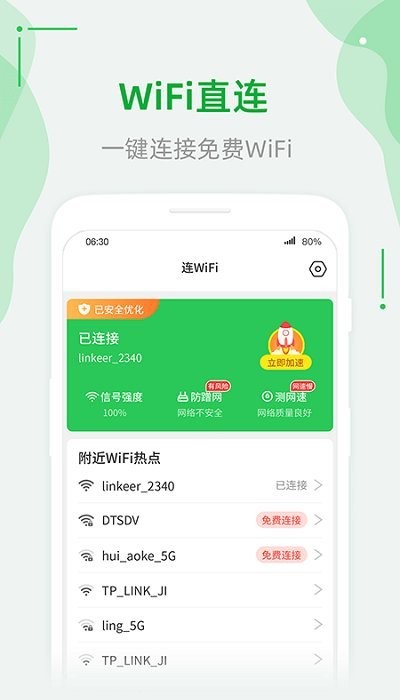 连wifi助手软件