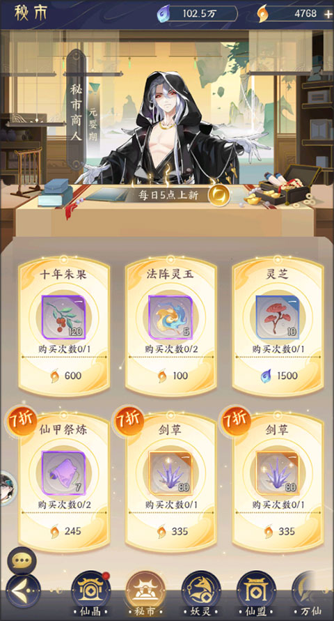 我的御剑日记怎么获取法宝 我的御剑日记法宝获取方法攻略大全