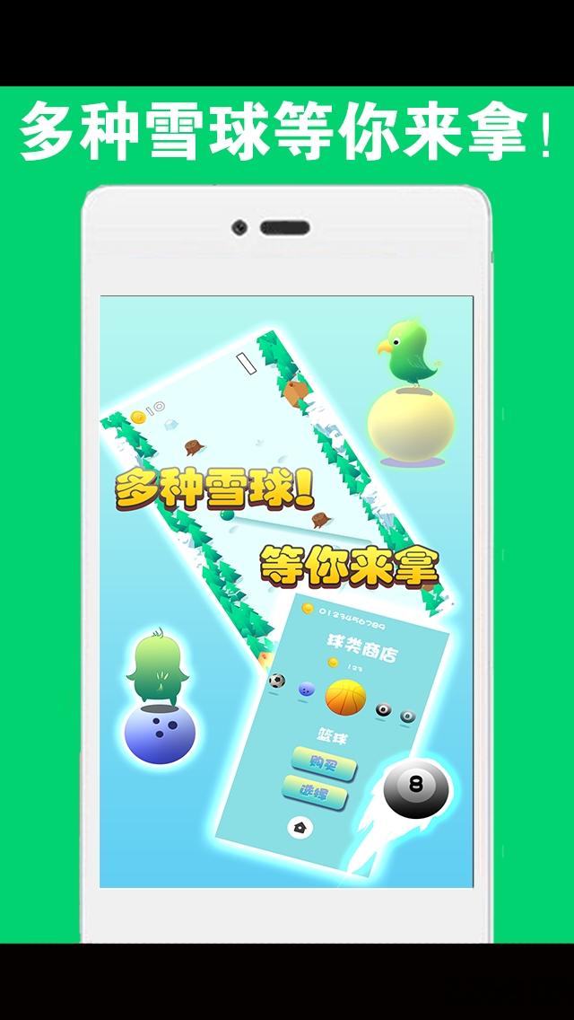 滚滚雪球手机版
