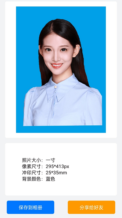 美萌证件照手机版