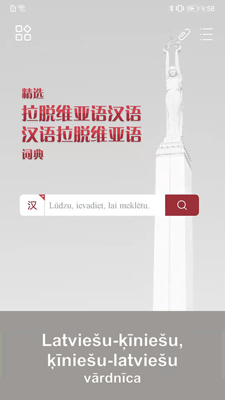 拉汉汉拉词典app