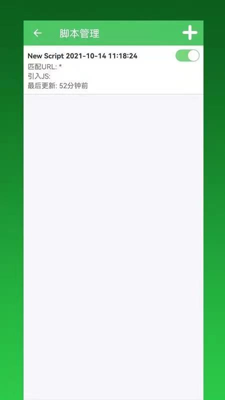 gg脚本管理器app