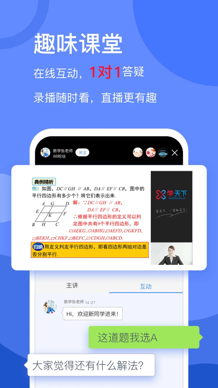 学天下app 学天下官方版下载