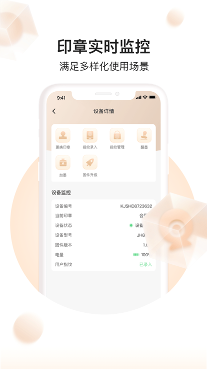 印得安软件官方版