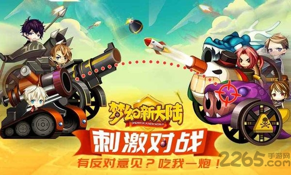 梦幻新大陆官方手游