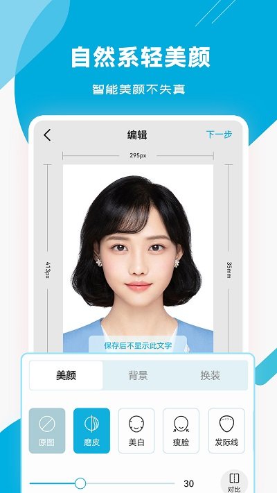 智能证件照大师最新版 智能证件照大师app下载