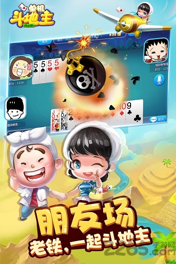 单机斗地主开心红包版本