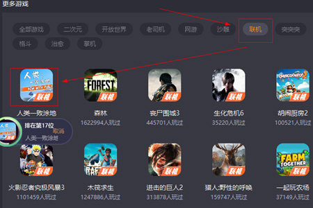 菜机游戏如何联机