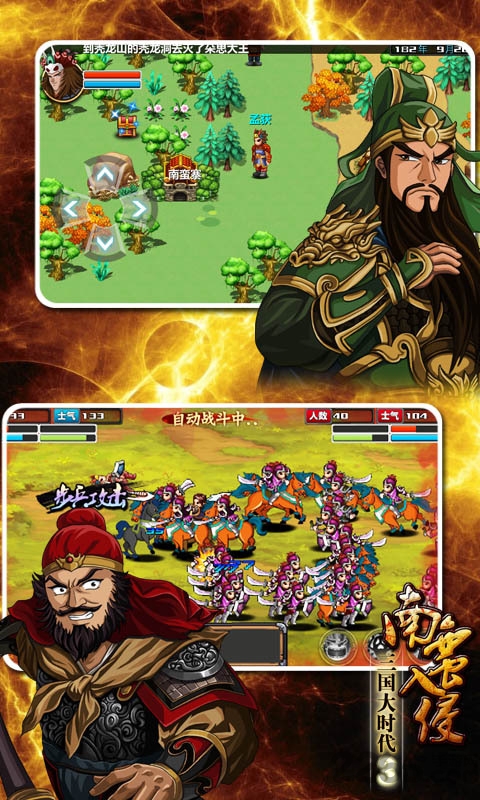 三国大时代3南蛮入侵2.6无限内购版