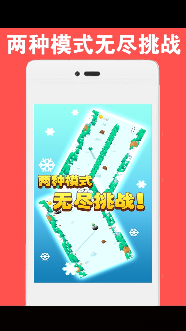 滚滚雪球手机版