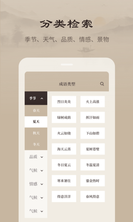 成语词典官方版app